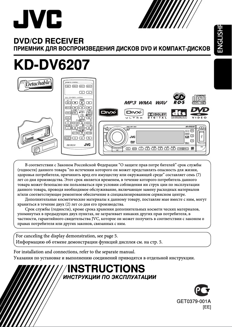 Image de la première page du manuel de l'appareil KD-DV6207