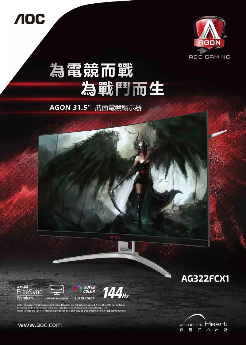 Page n°1 - Catalogue AOC AGON AG322FCX1