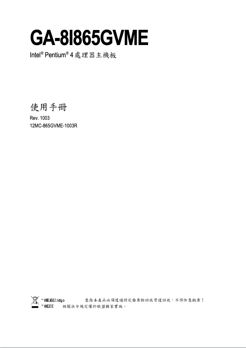 Imagen de la primera página del manual del dispositivo GA-8I865GVME