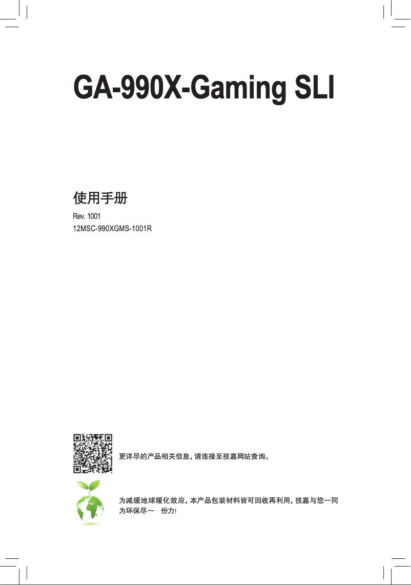 Page 1 de la notice Manuel utilisateur Gigabyte GA-990X-Gaming SLI