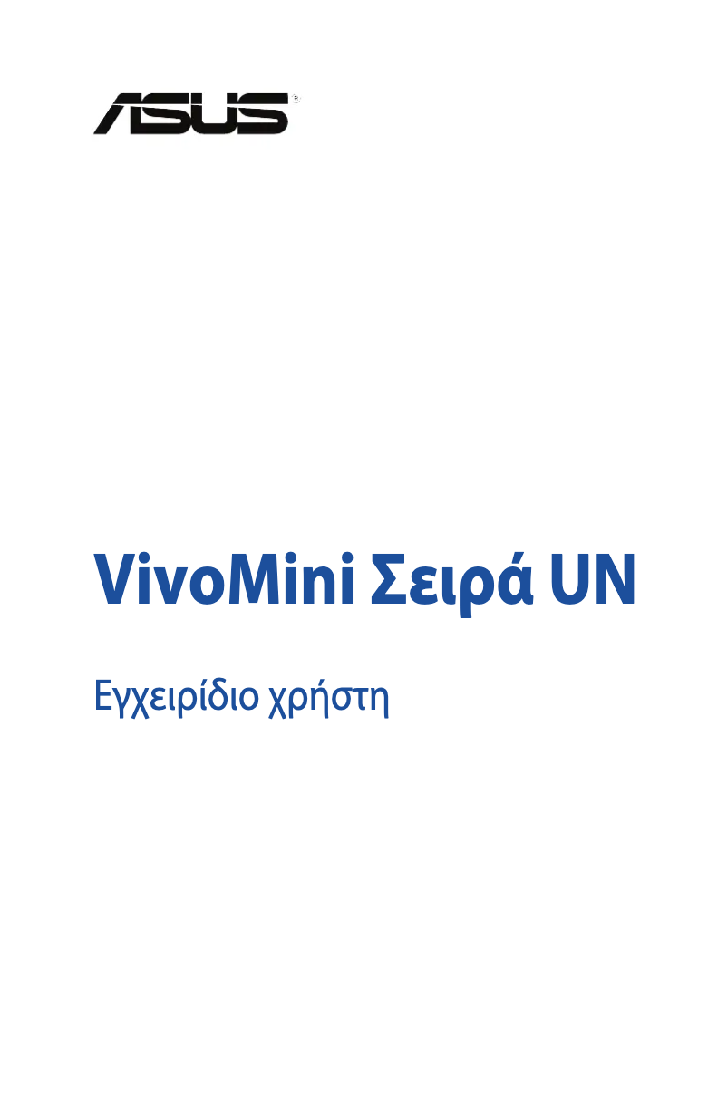 Page n°1 - Manuel utilisateur Asus VivoMini UN42