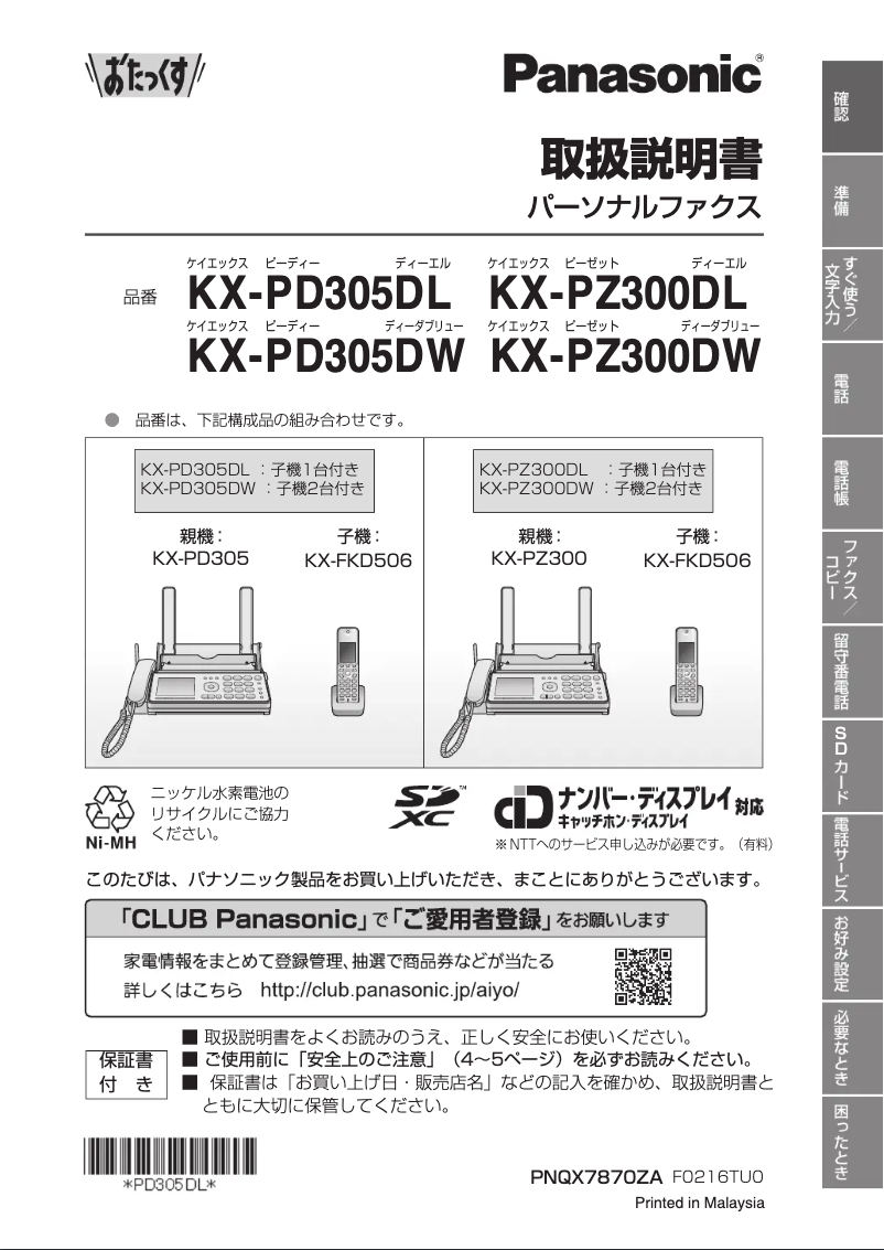Page 1 de la notice Manuel utilisateur Panasonic KX-PD305DL