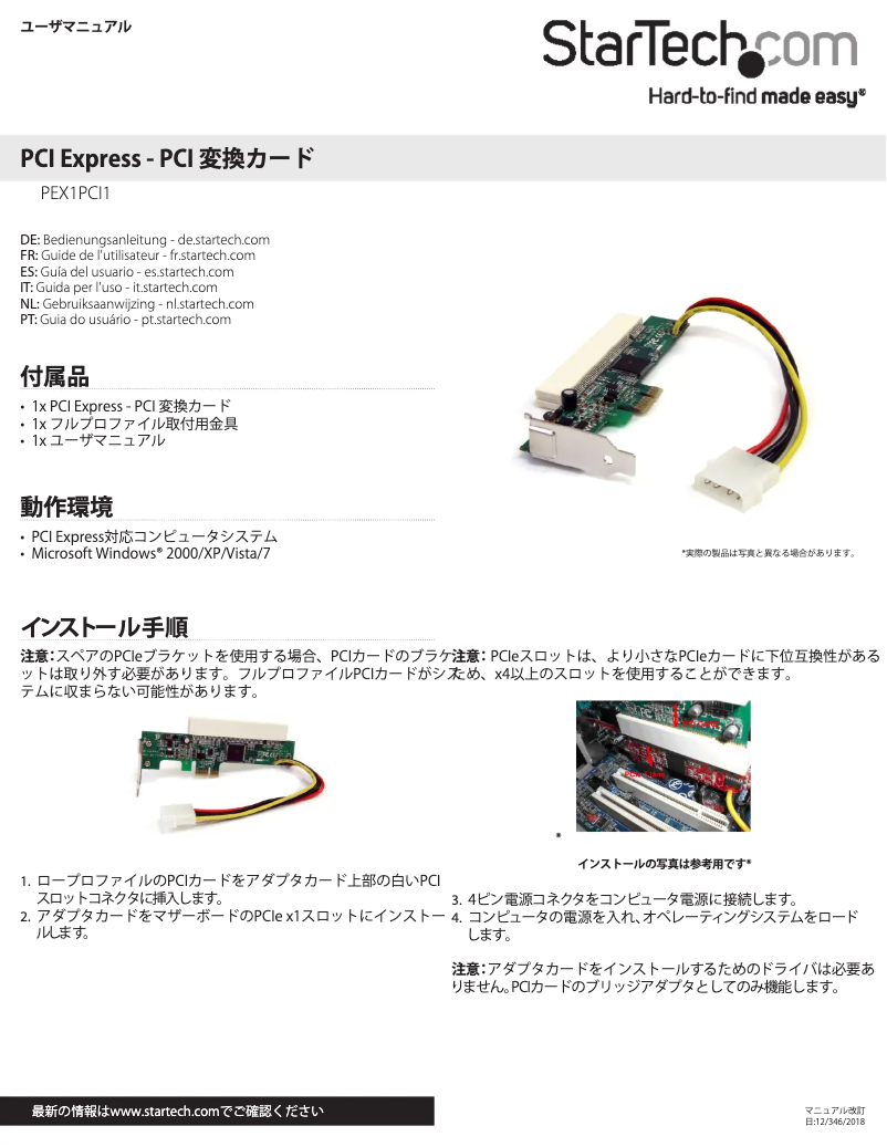 Page n°1 - Manuel utilisateur StarTech.com PEX1PCI1