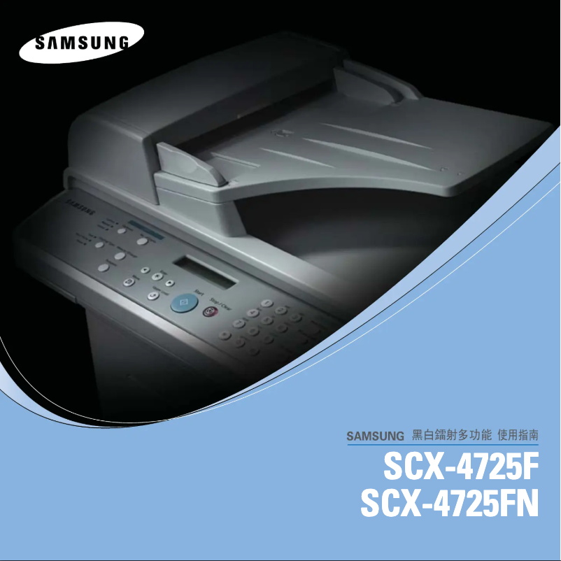 Page n°1 - Manuel utilisateur Samsung SCX-4725