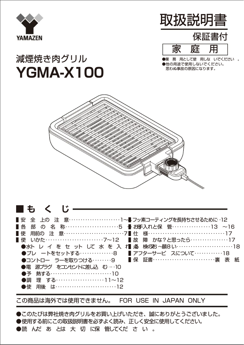 Page n°1 - Manuel utilisateur Yamazen YGMA-X100