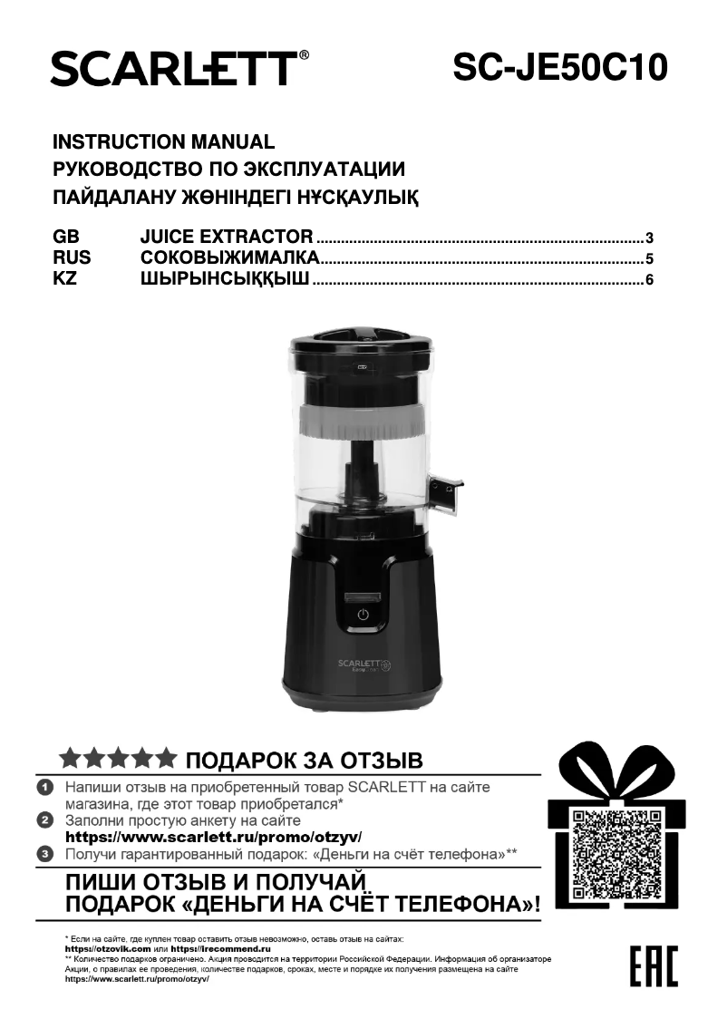 Page 1 de la notice Manuel utilisateur Scarlett SC-JE50C10