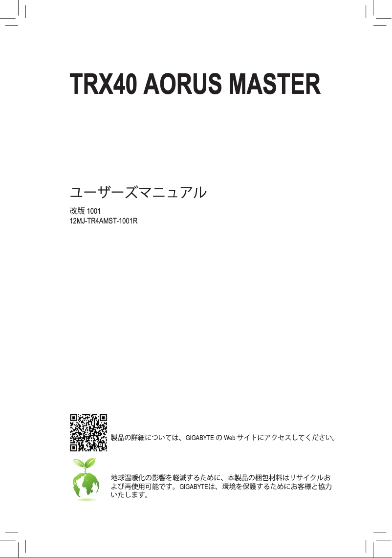 Image de la première page du manuel de l'appareil TRX40 Aorus Master