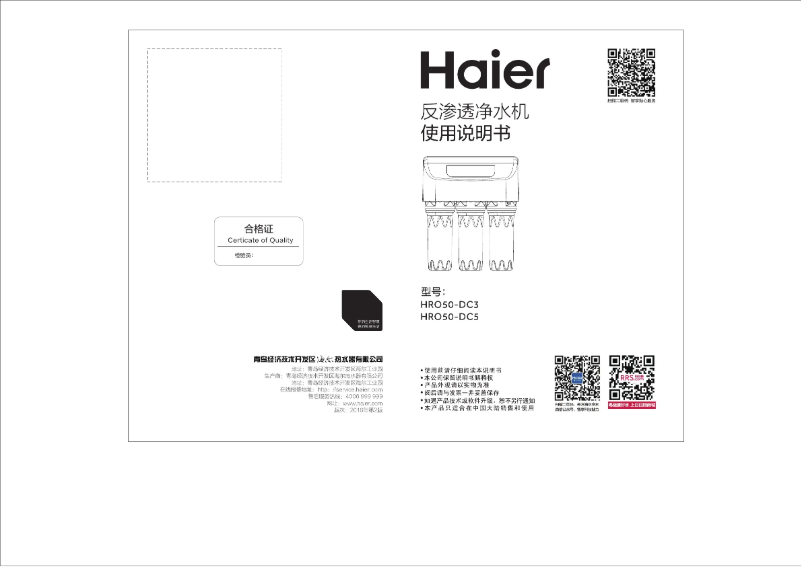 Page 1 de la notice Manuel utilisateur Haier HRO50-DC3