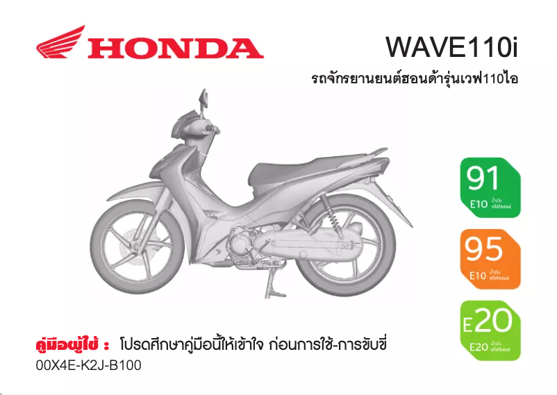 Página 1 del manual Manual de usuario Honda WAVE110i (2024)