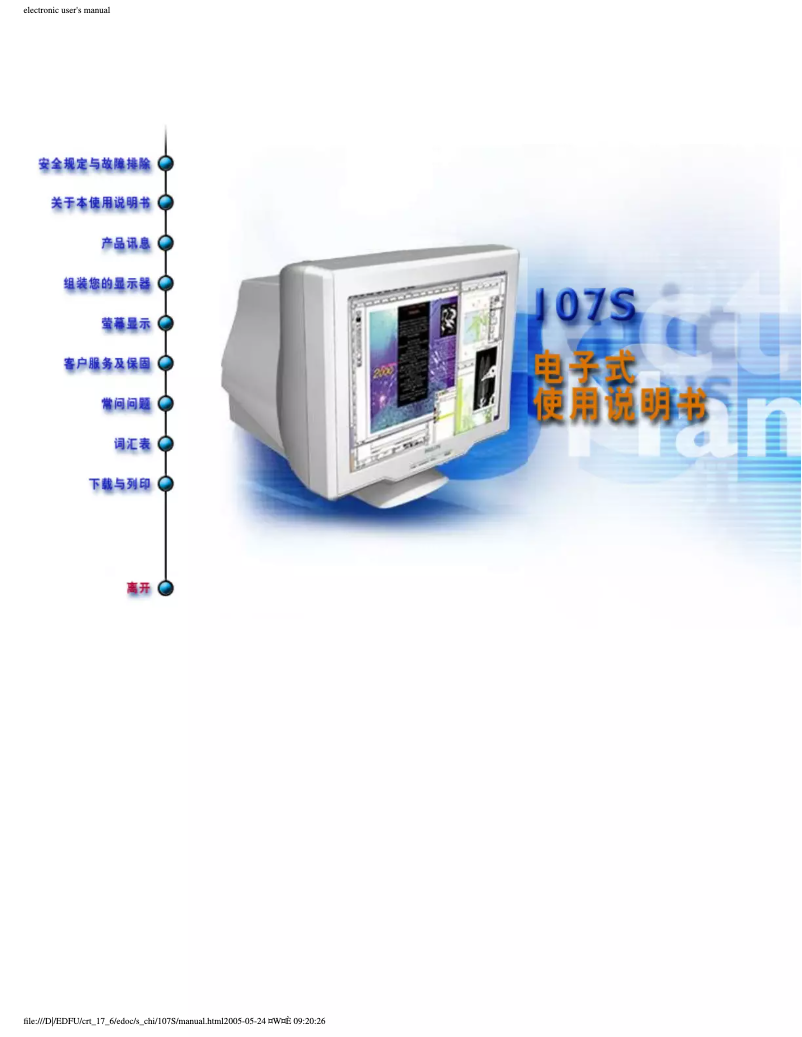 Page 1 de la notice Manuel utilisateur Philips 107S77