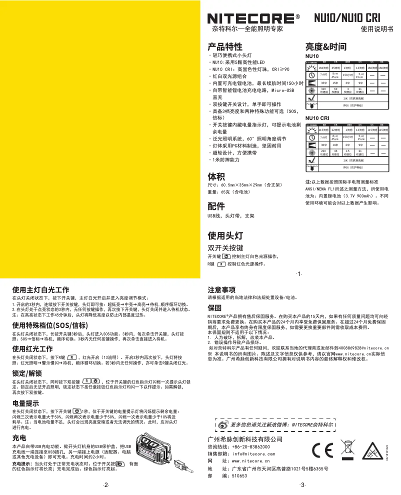 Image de la première page du manuel de l'appareil NU10