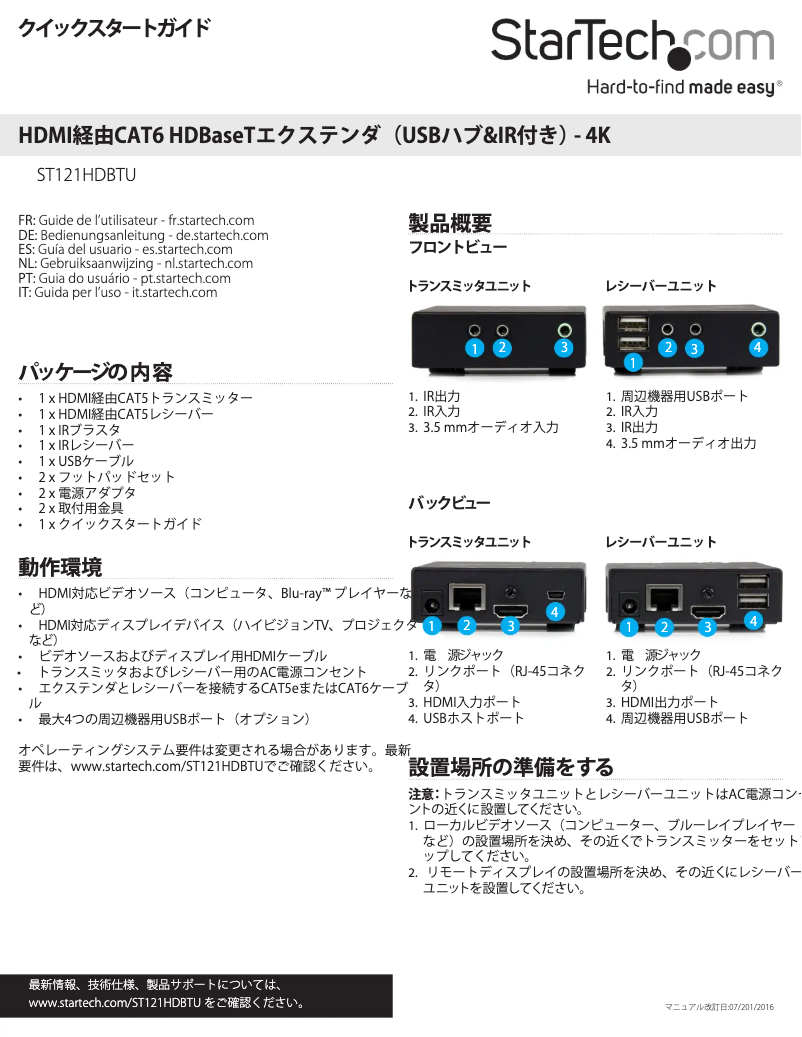 Page n°1 - Manuel utilisateur StarTech.com ST121HDBTU
