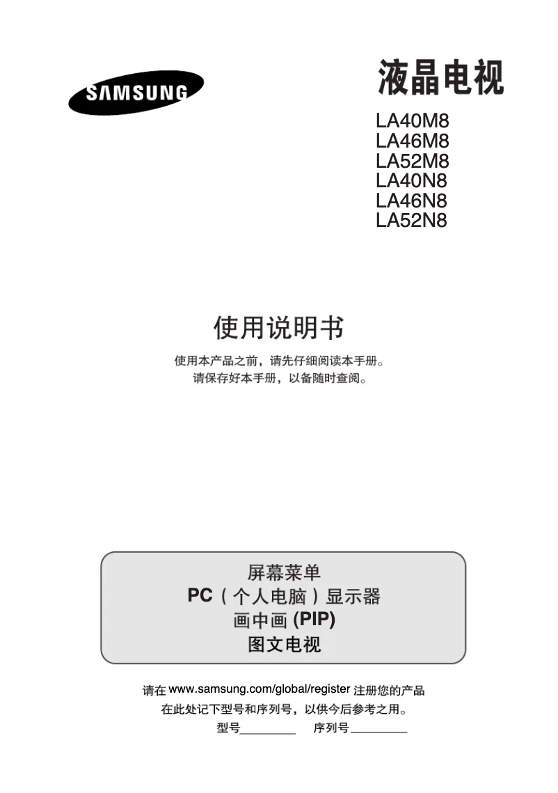 Page n°1 - Manuel utilisateur Samsung LA52N81B