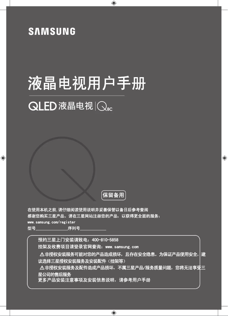 Imagen de la primera página del manual del dispositivo QA65Q8CAMJ