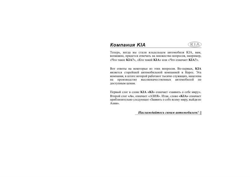 Page 1 de la notice Manuel utilisateur Kia Picanto (2008)