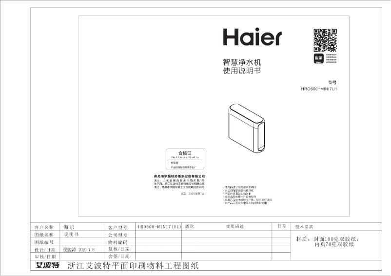 Page 1 de la notice Manuel utilisateur Haier HRO600-MINI7U1