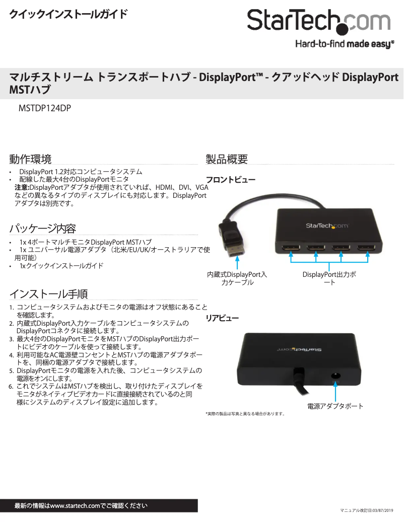 Page 1 de la notice Manuel utilisateur StarTech.com MSTDP124DP