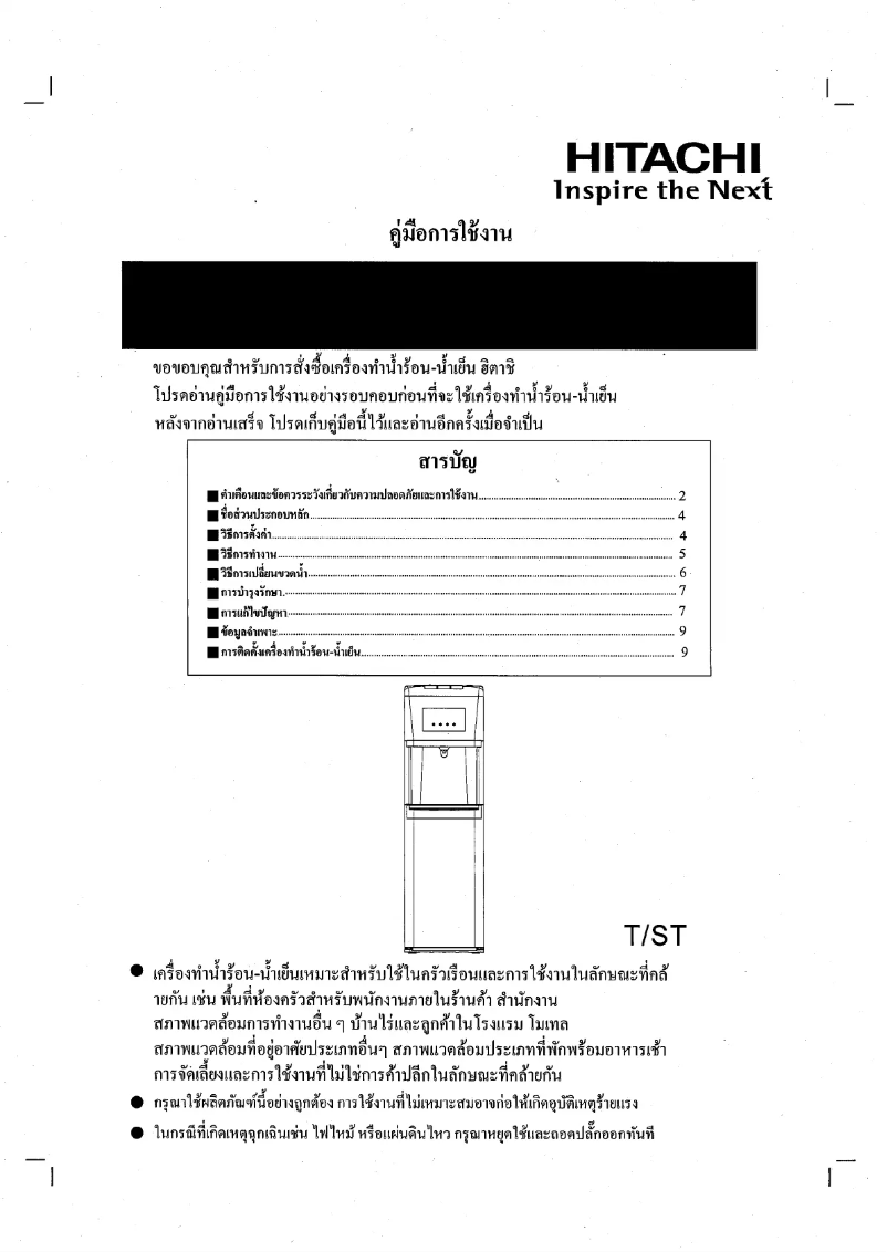 Image de la première page du manuel de l'appareil HWD-B30000