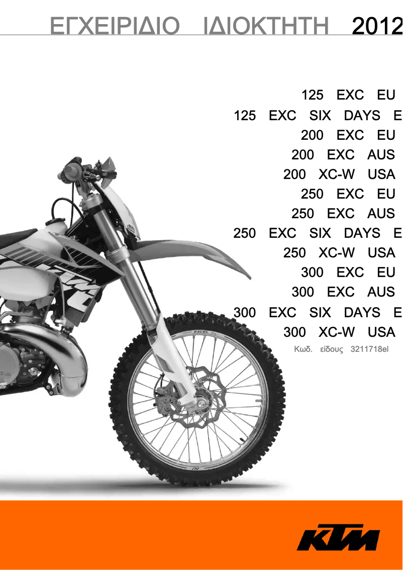 Page n°1 - Manuel utilisateur KTM 200 EXC (2012)
