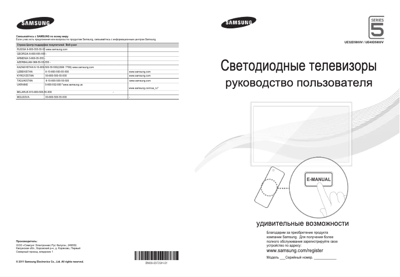 Page 1 de la notice Guide de démarrage rapide Samsung UE32D5800VW