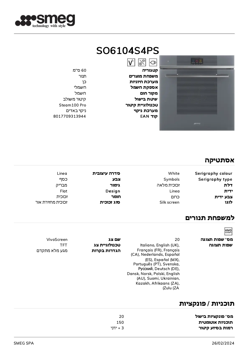 Page 1 de la notice Fiche technique Smeg SO6104S4PS