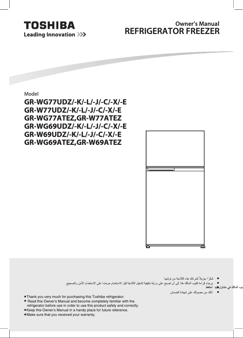 Image de la première page du manuel de l'appareil GR-WG69ATEZ
