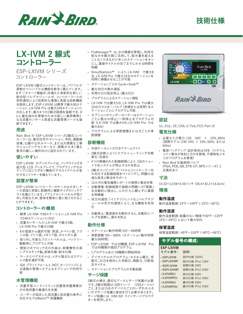 Página 1 del manual Ficha técnica Rain Bird ESP-LXIVM