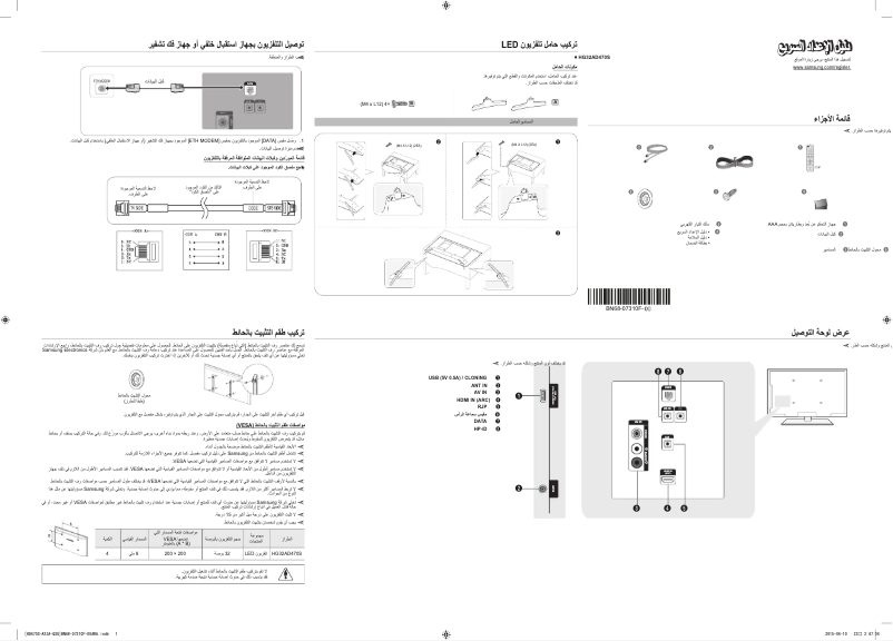 Page 1 de la notice Guide d'installation Samsung HG32AD470SW