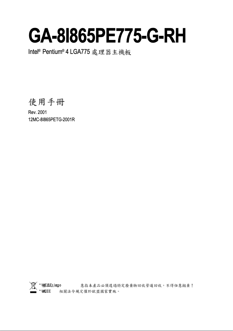 Page 1 de la notice Manuel utilisateur Gigabyte GA-8I865PE775-G-RH