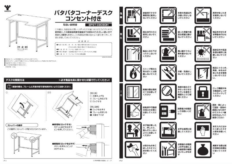 Page 1 de la notice Manuel utilisateur Yamazen EPST-C9060H