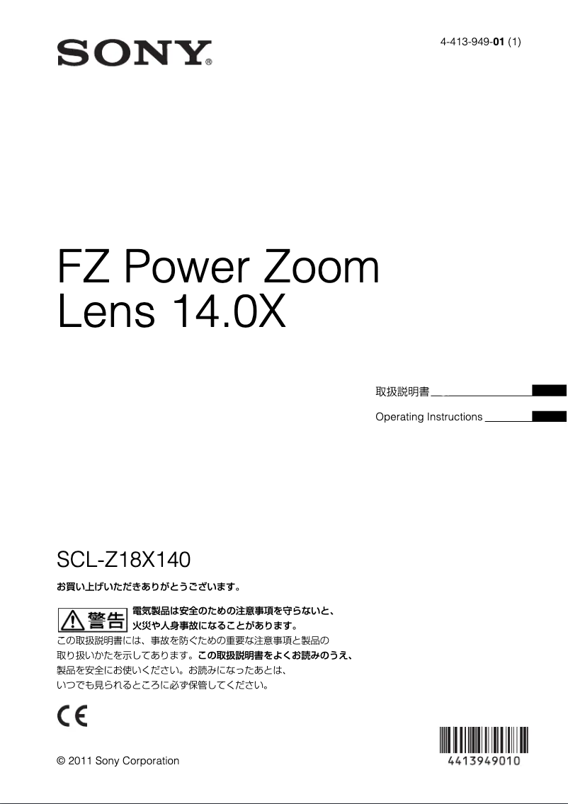Page 1 de la notice Manuel utilisateur Sony SCL-Z18X140
