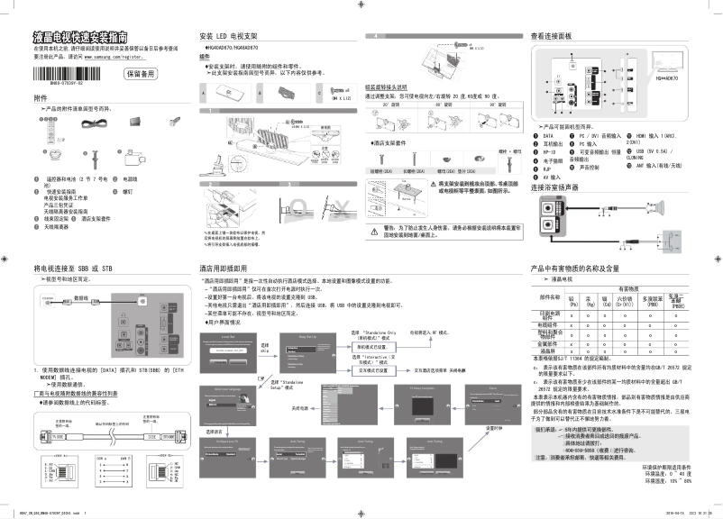 Page 1 de la notice Guide d'installation Samsung HG40AD670CJ