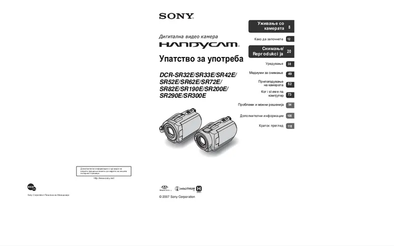 Page 1 de la notice Manuel utilisateur Sony DCR-SR72E