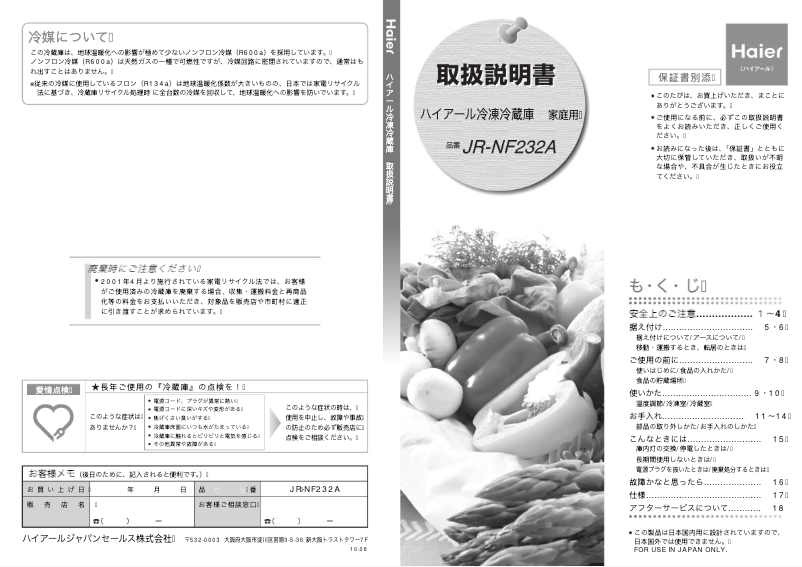 Page n°1 - Manuel utilisateur Haier JR-NF232A