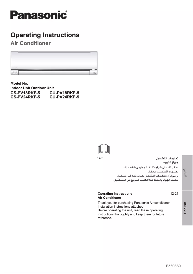 Image de la première page du manuel de l'appareil CS-PV24RKF-5