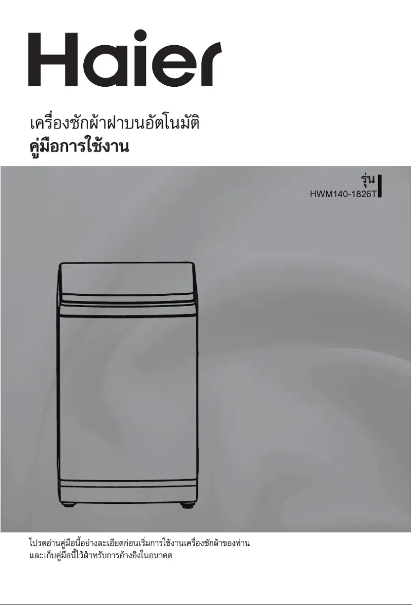 Page 1 de la notice Manuel utilisateur Haier HWM140-1826T