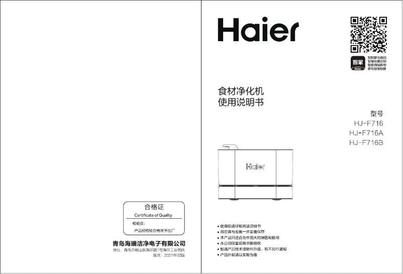 Page 1 de la notice Manuel utilisateur Haier HJ-F716B