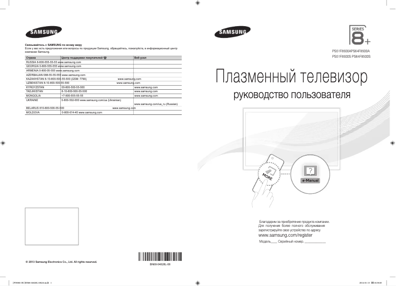 Page 1 de la notice Guide de démarrage rapide Samsung PS64F8500AT