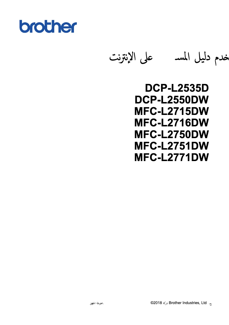 Page 1 de la notice Manuel utilisateur Brother DCP-L2535D