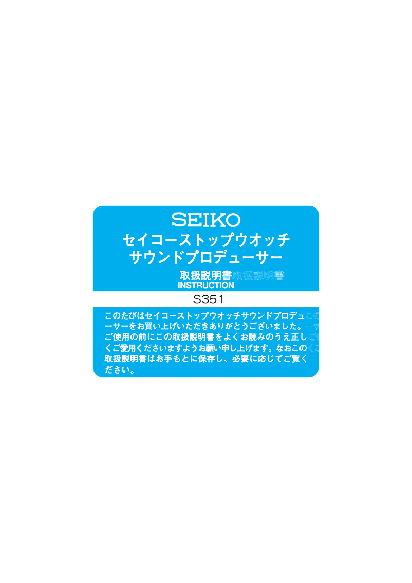 Page n°1 - Manuel utilisateur Seiko S351