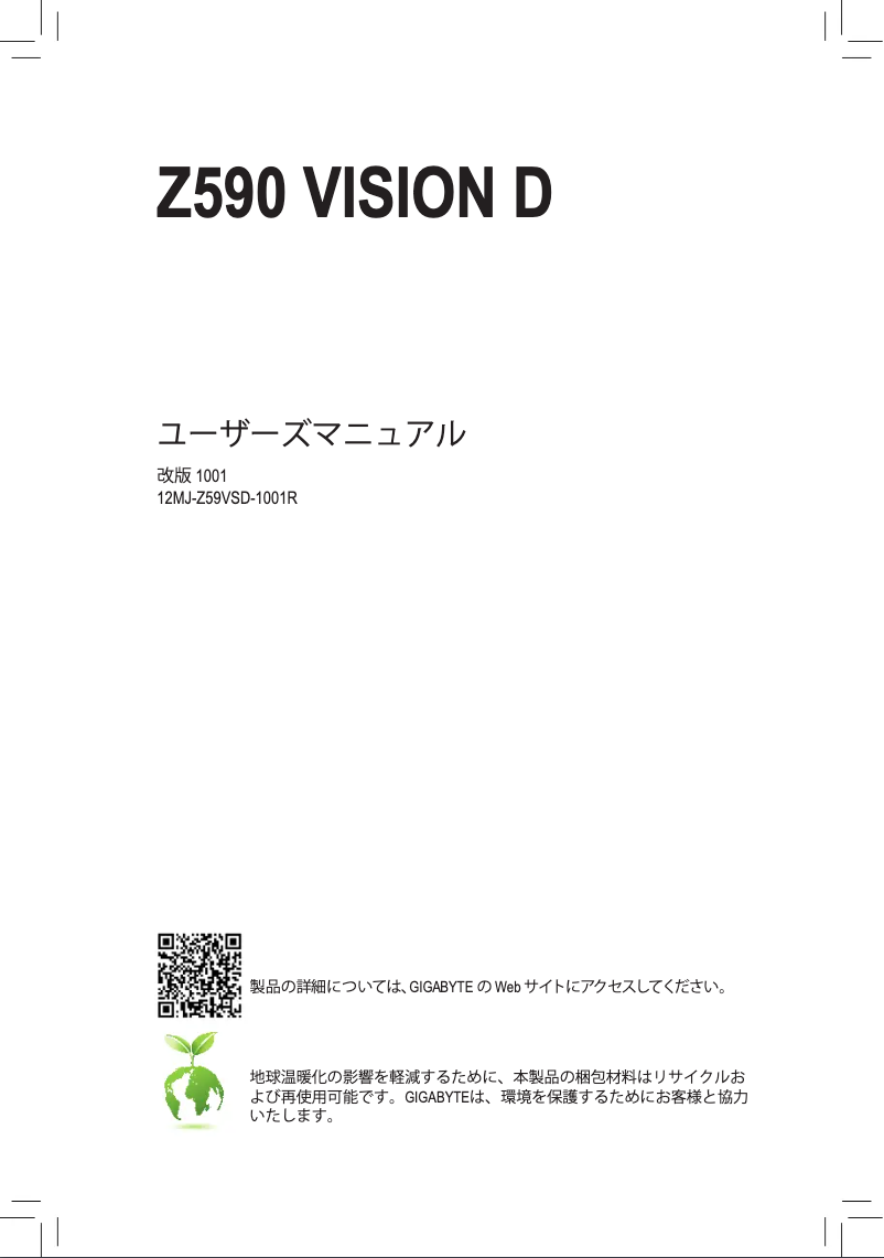 Image de la première page du manuel de l'appareil Z590 Vision D