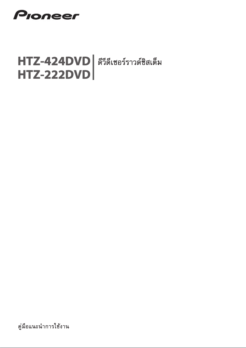 Page 1 de la notice Manuel utilisateur Pioneer HTZ-424DVD