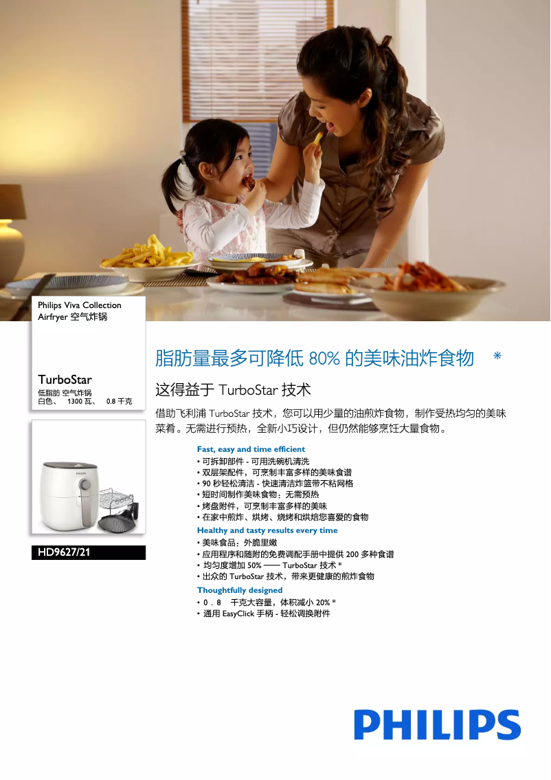 Page 1 de la notice Brochure Philips Viva Collection Airfryer HD9627