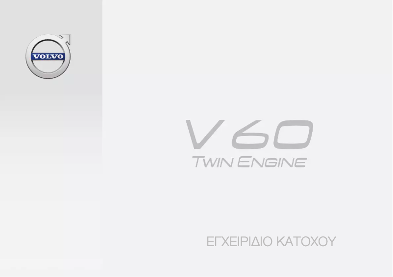 Page 1 de la notice Manuel utilisateur Volvo V60 Twin Engine (2017)