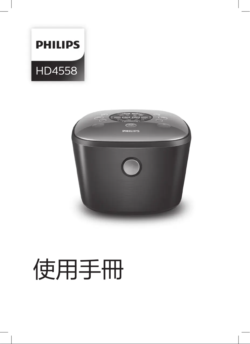 Página 1 del manual Manual de usuario Philips Avance Collection HD4558