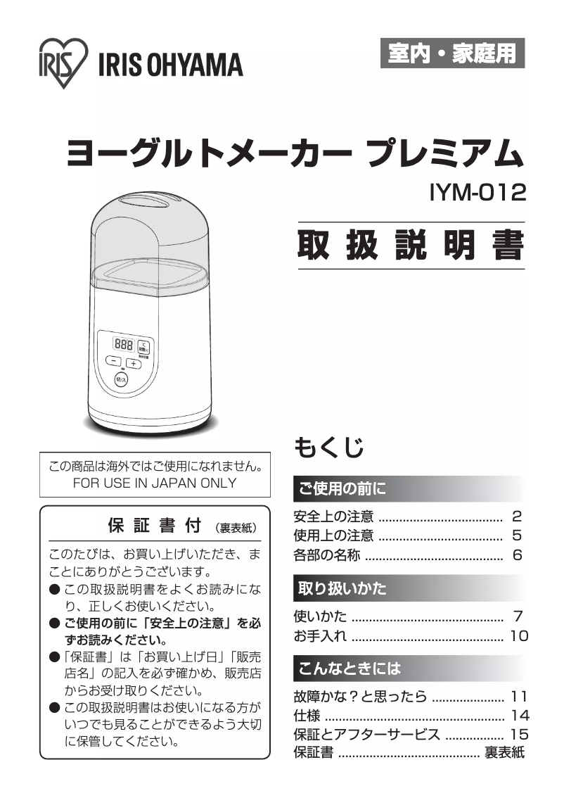 Page 1 de la notice Manuel utilisateur Iris Ohyama IYM-012-W