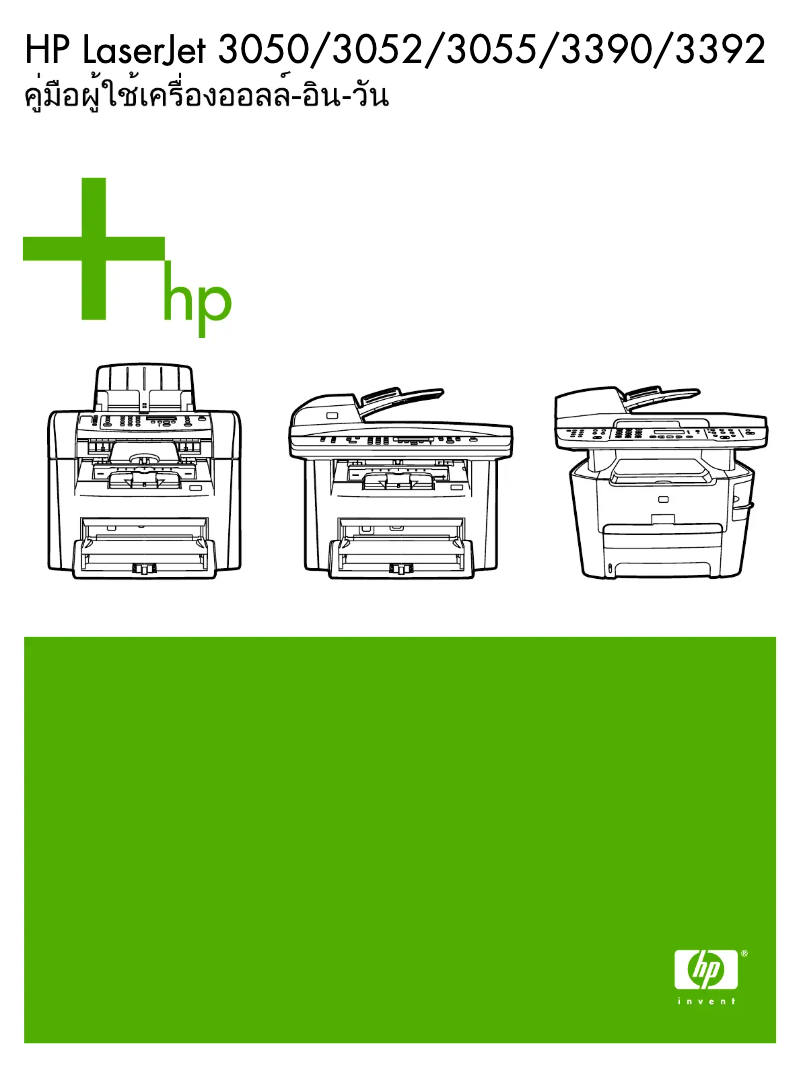Page n°1 - Manuel utilisateur HP LaserJet 3390 All-in-One