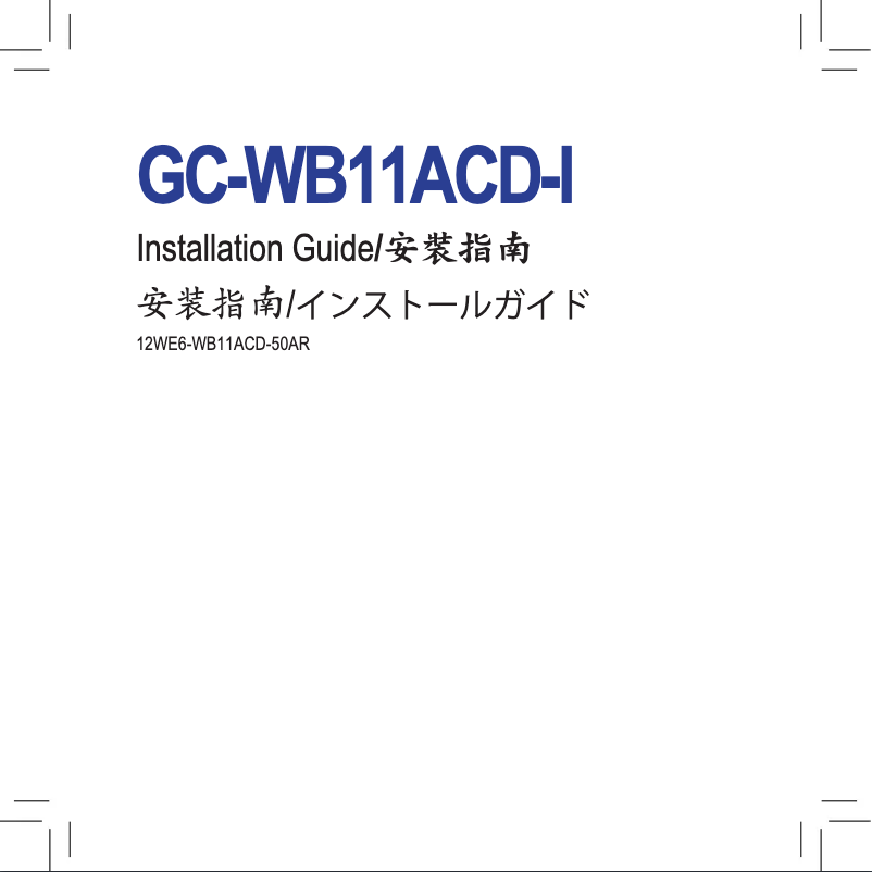 Page 1 de la notice Manuel utilisateur Gigabyte GC-WB11ACD-I