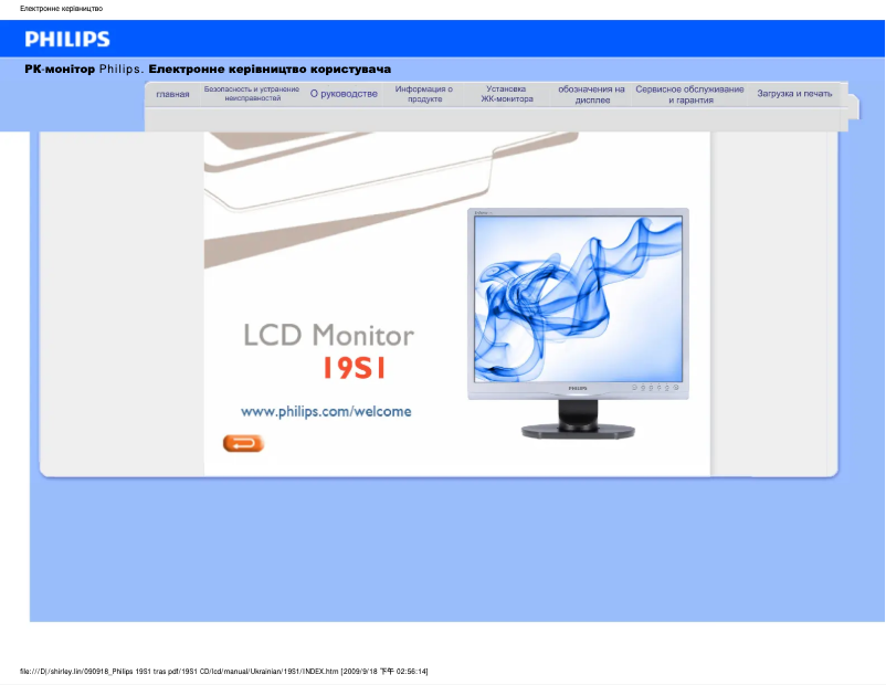 Page 1 de la notice Manuel utilisateur Philips Brilliance 19S1CB