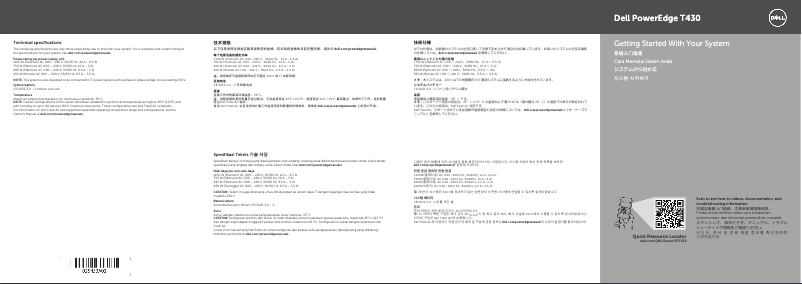Page n°1 - Guide d'installation Dell PowerEdge T430